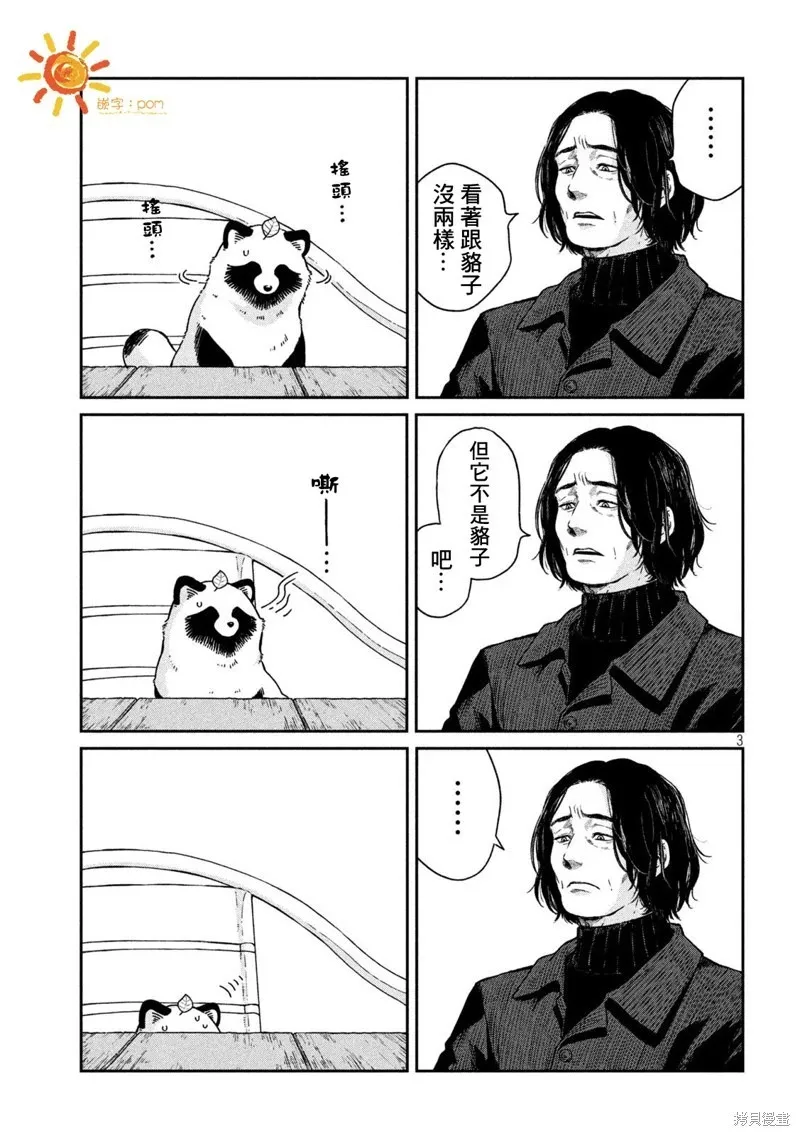 第115话 第3页