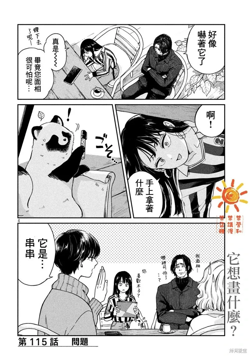 第115话 第4页
