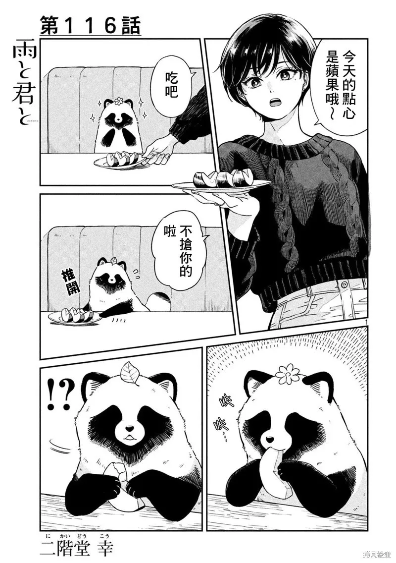 第115话 第5页