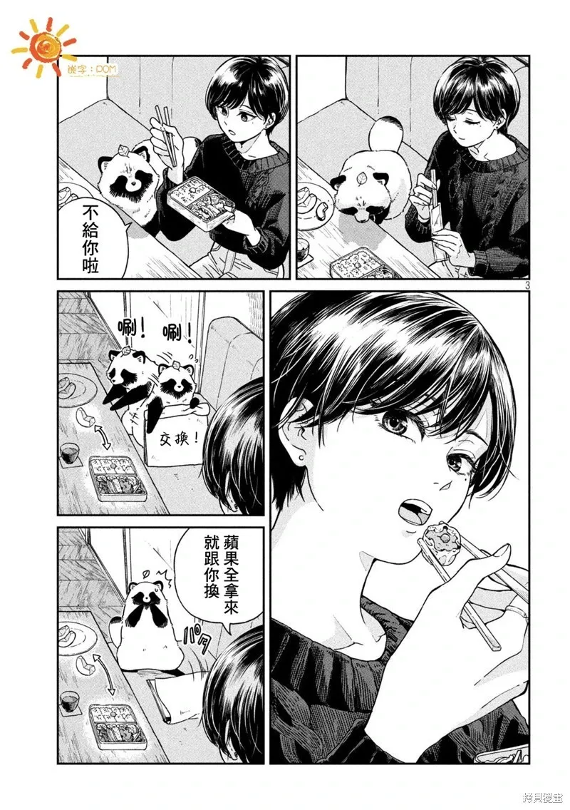 第116话 第3页