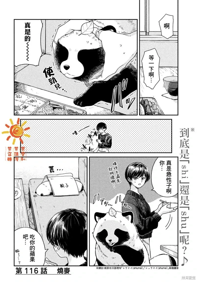 第116话 第4页