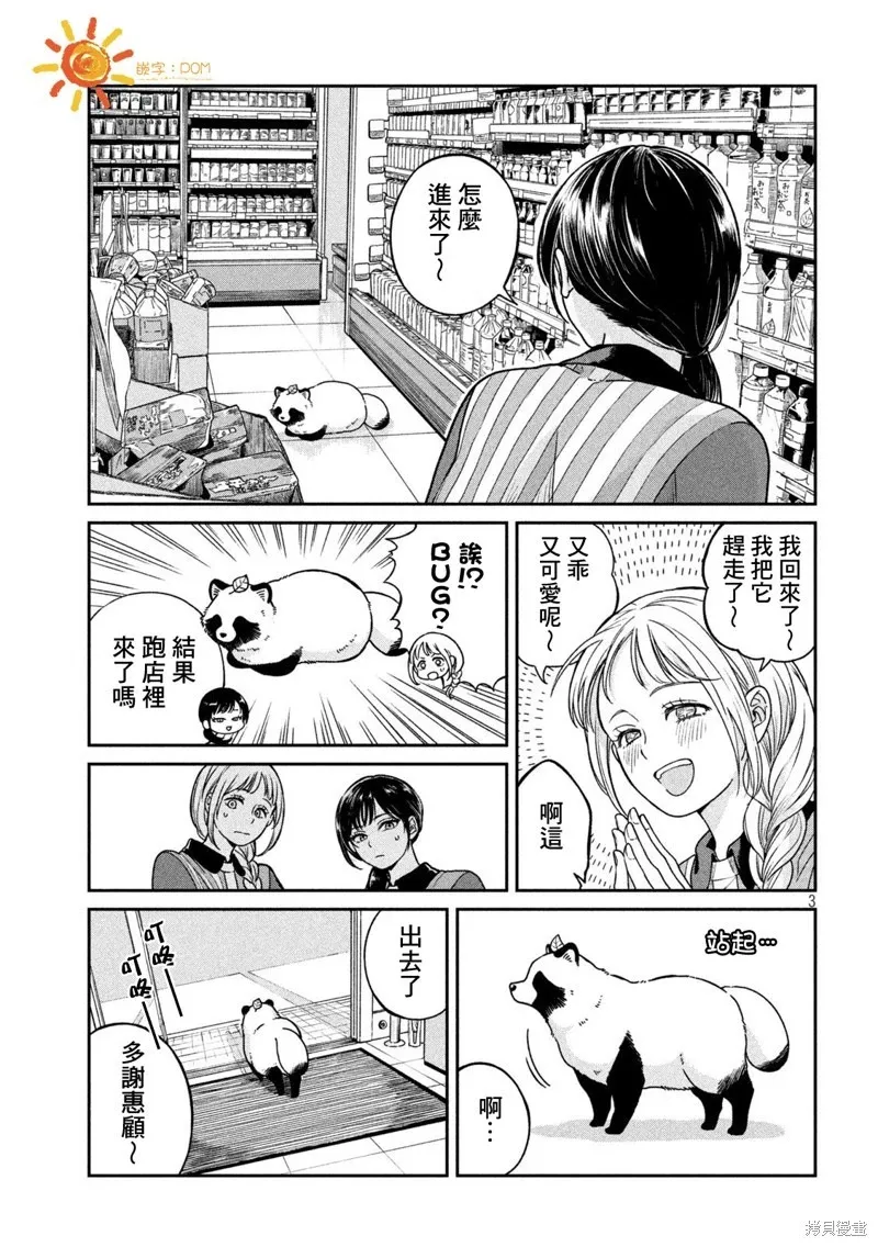 第117话 第3页