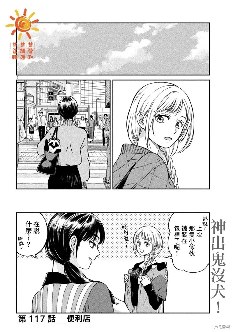 第117话 第4页