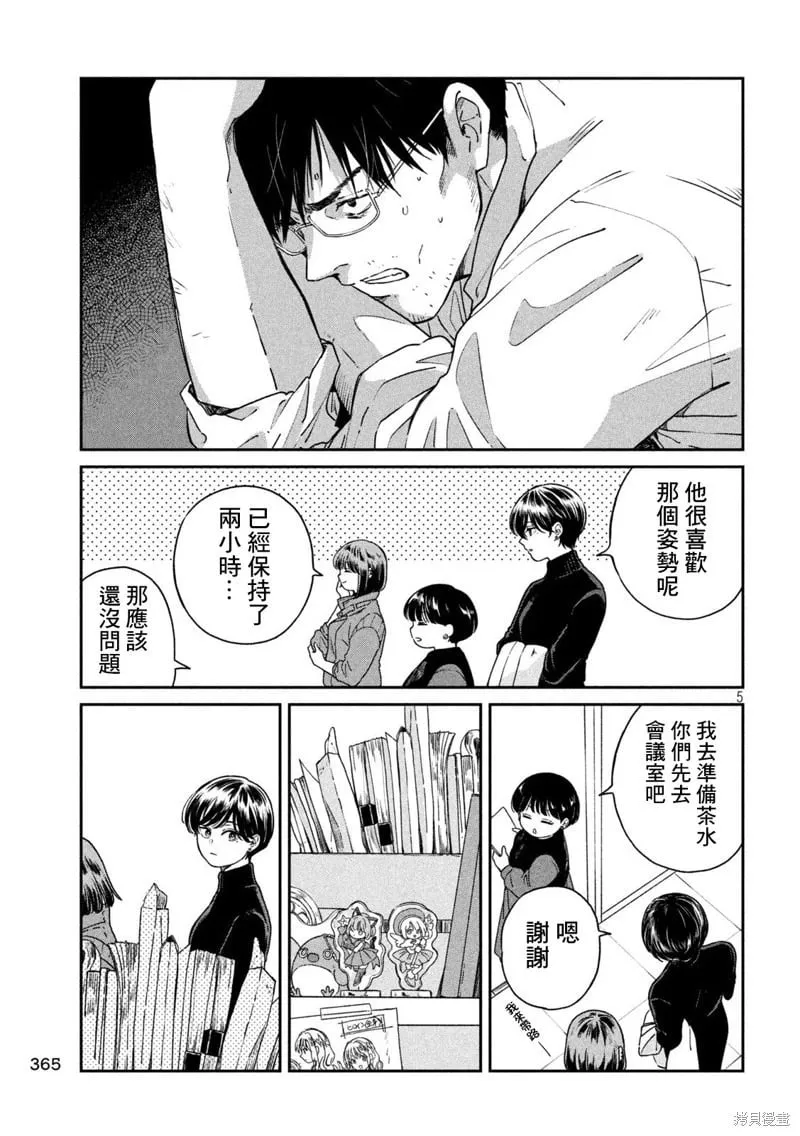 第118话 第5页