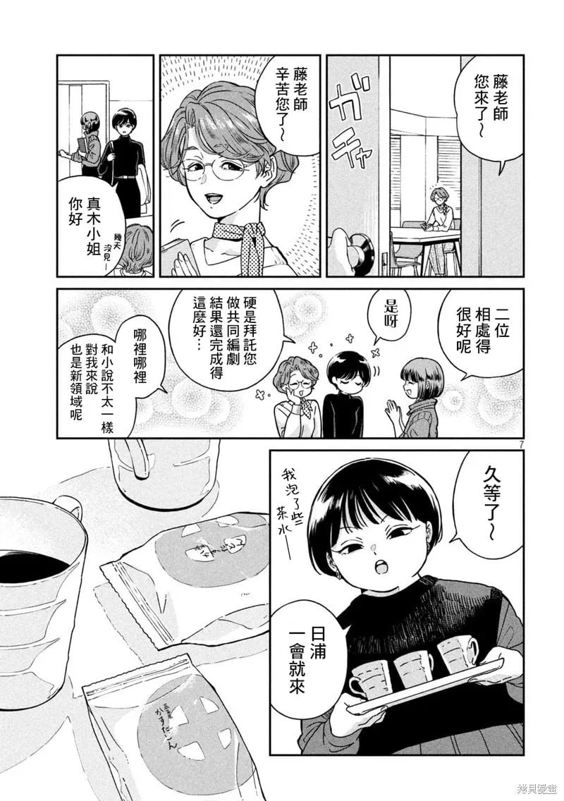 第118话 第7页