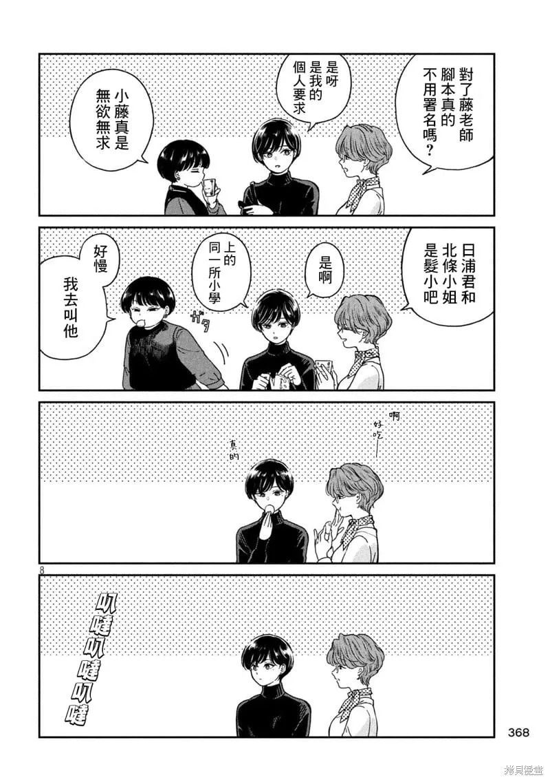 第118话 第8页
