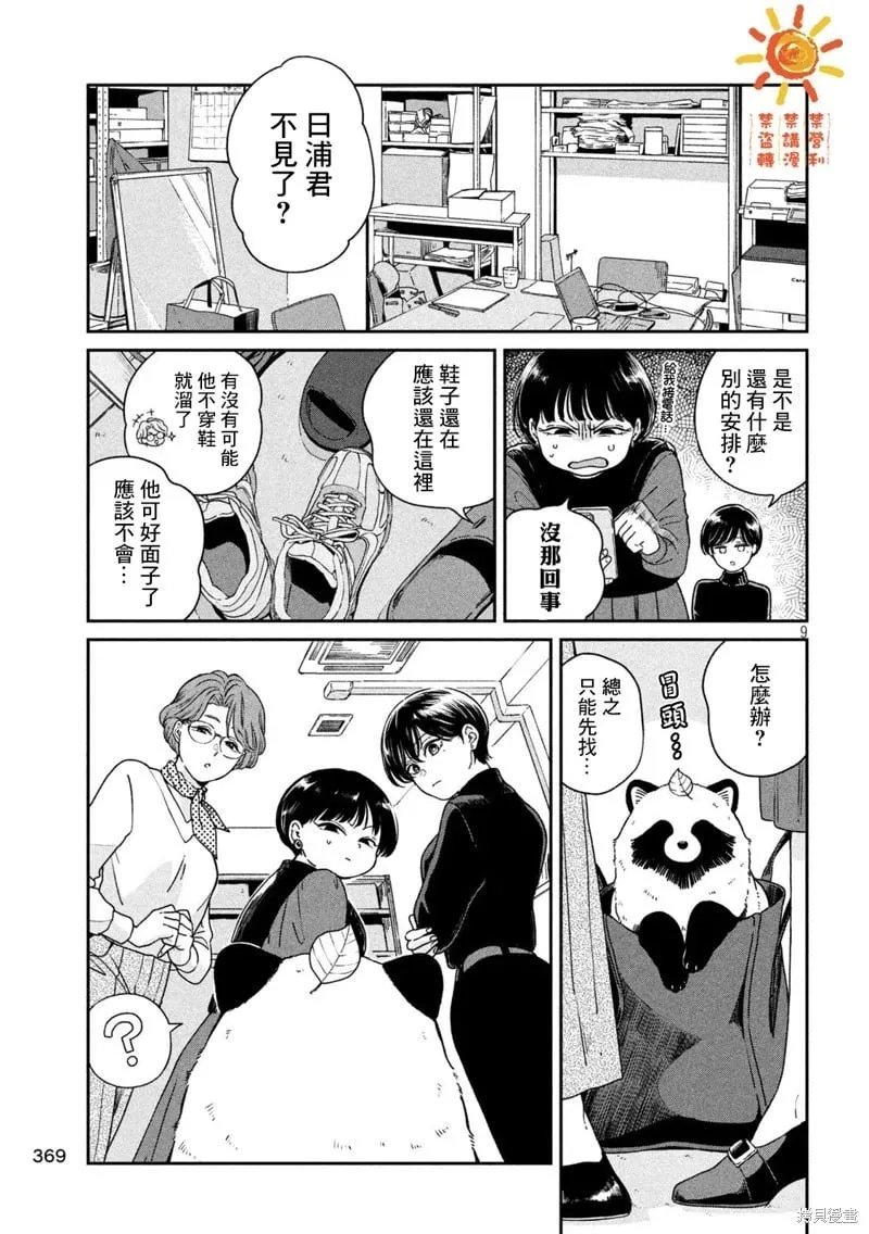第118话 第9页
