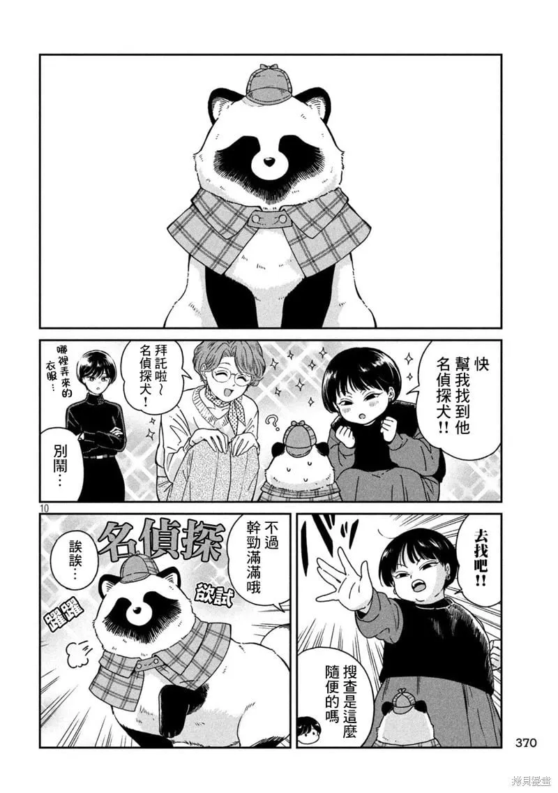 第118话 第10页