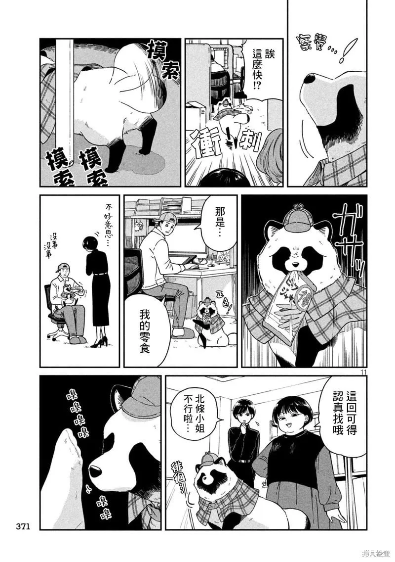 第118话 第11页