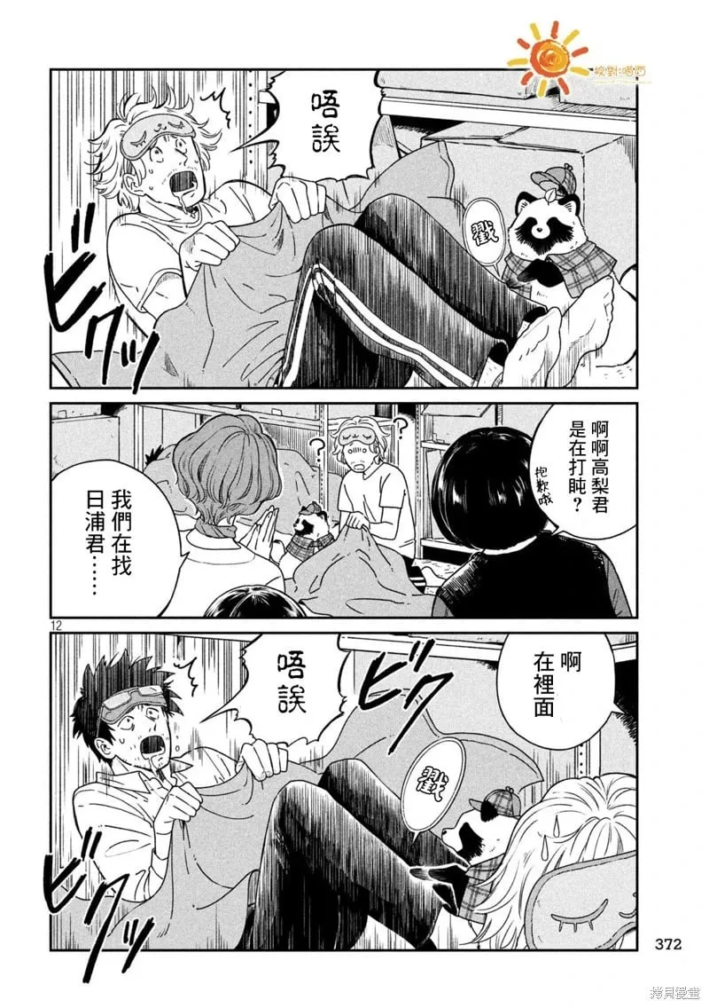 第118话 第12页