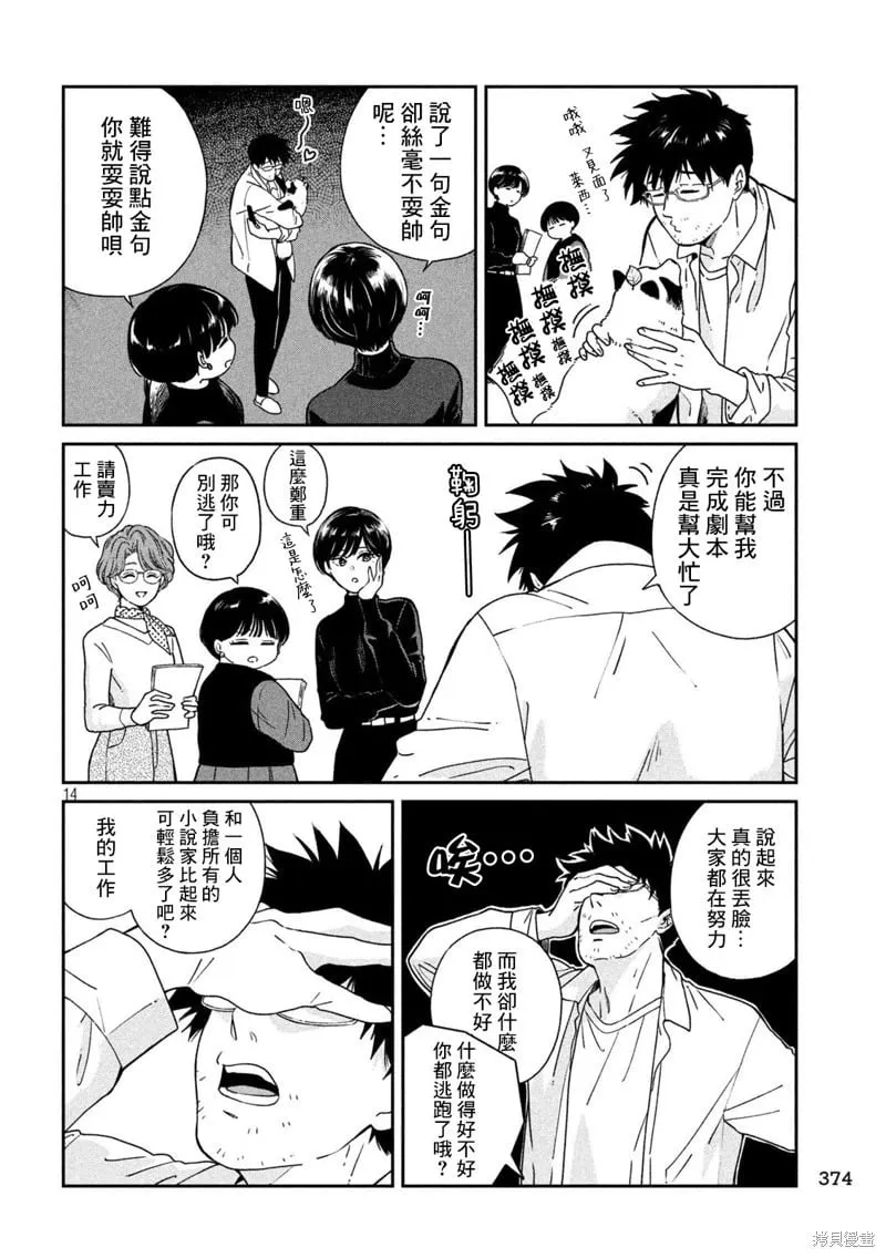 第118话 第14页