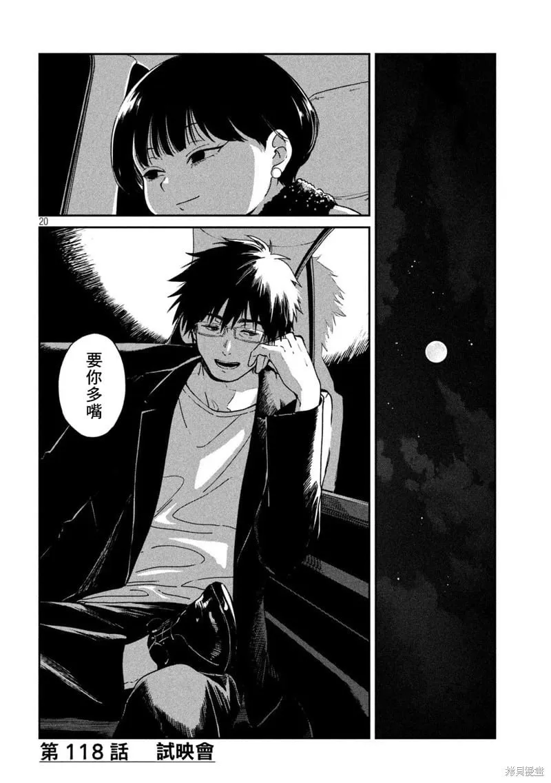 第118话 第20页