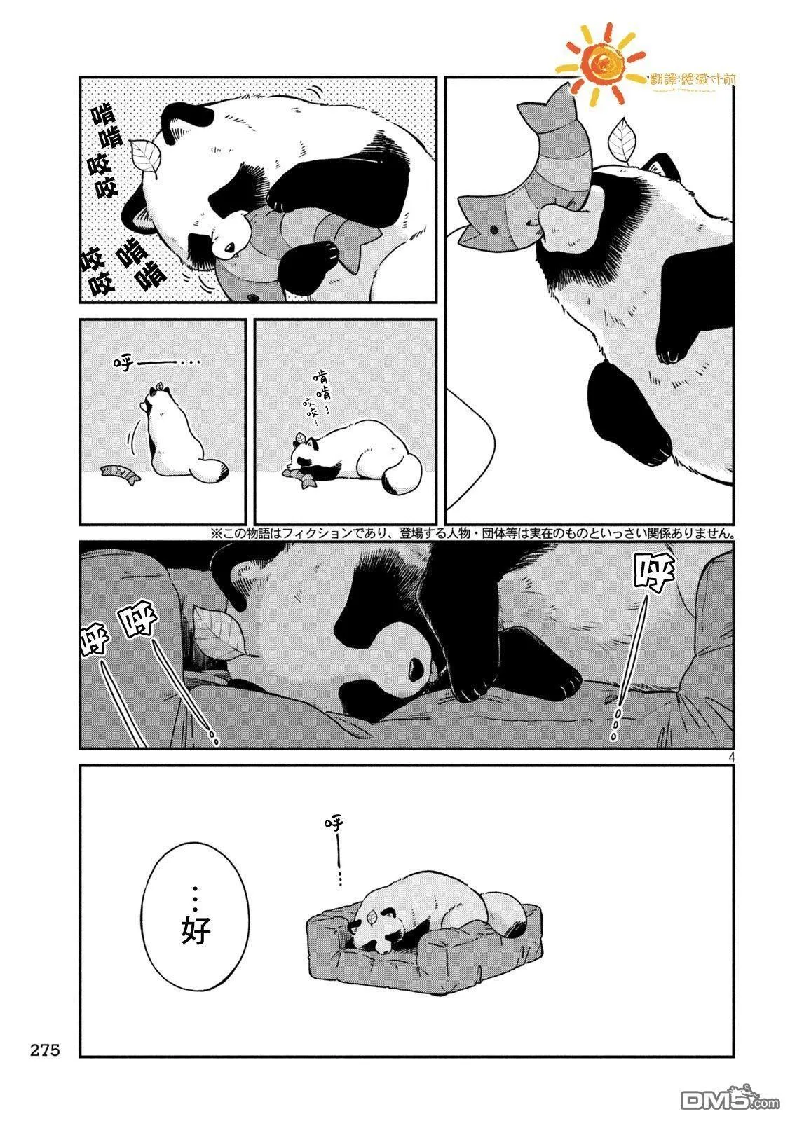 第119话 第4页