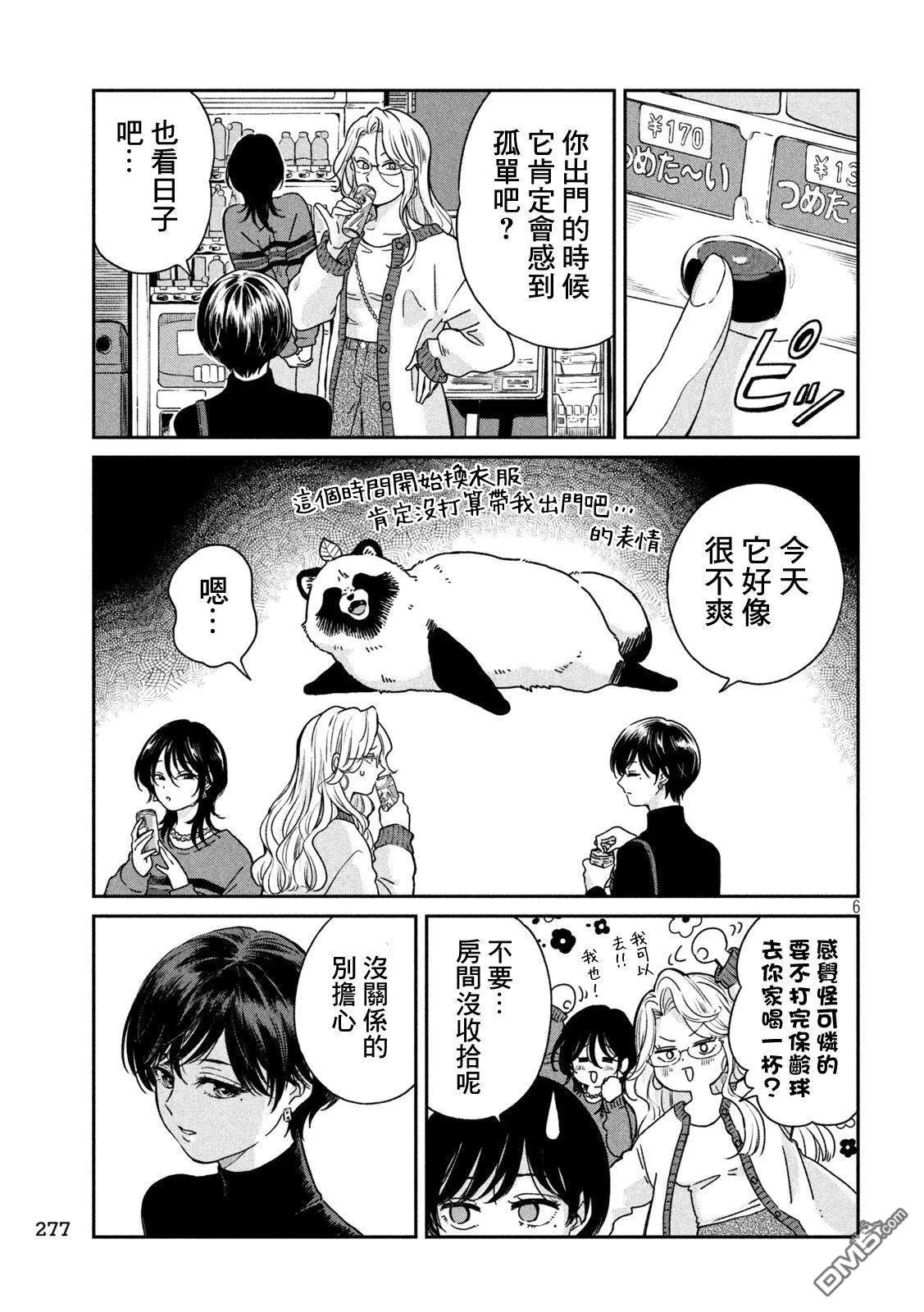 第119话 第6页