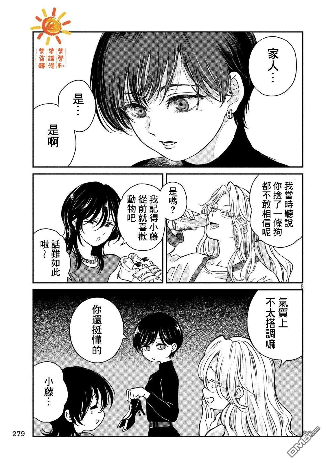 第119话 第8页