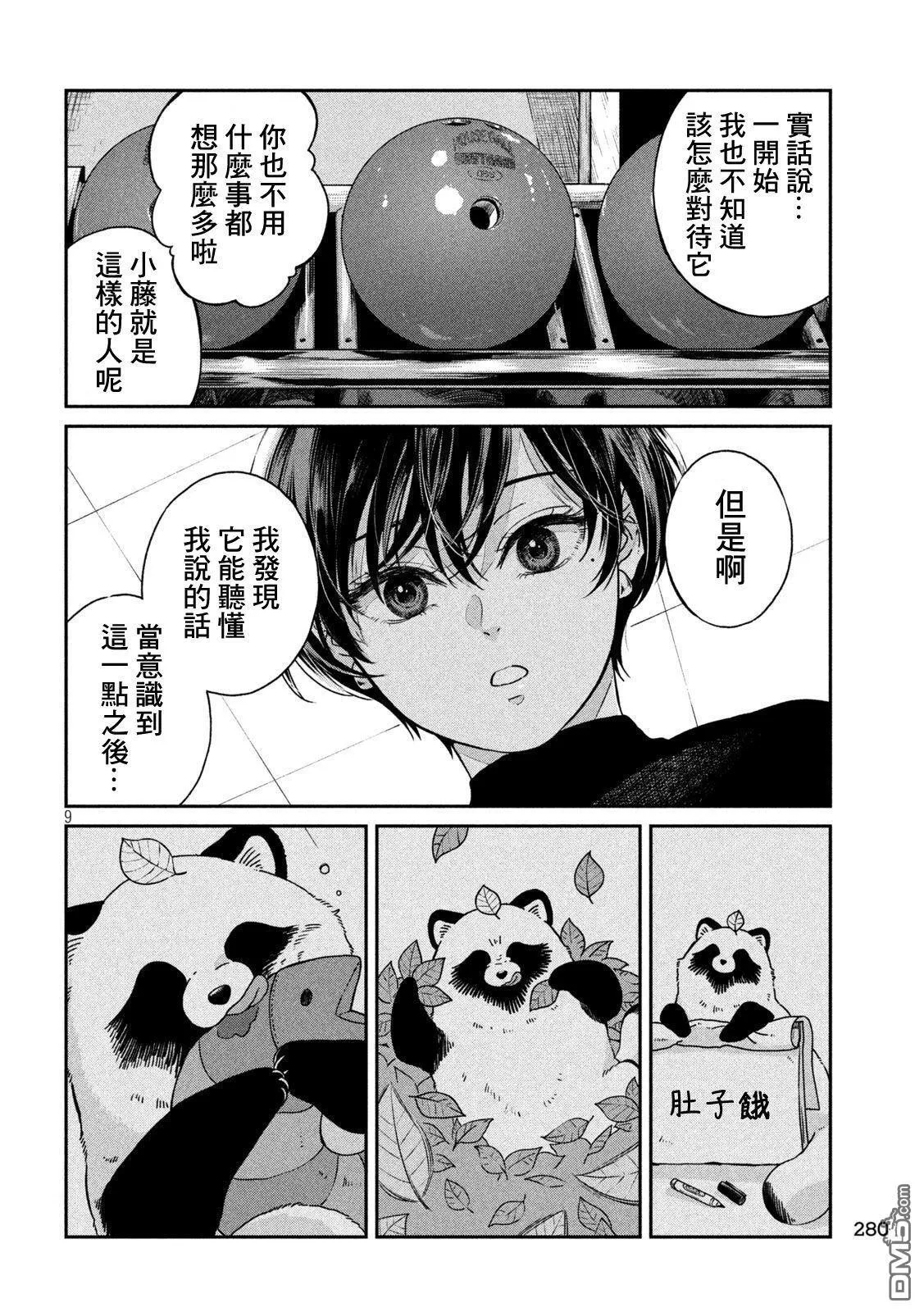 第119话 第9页