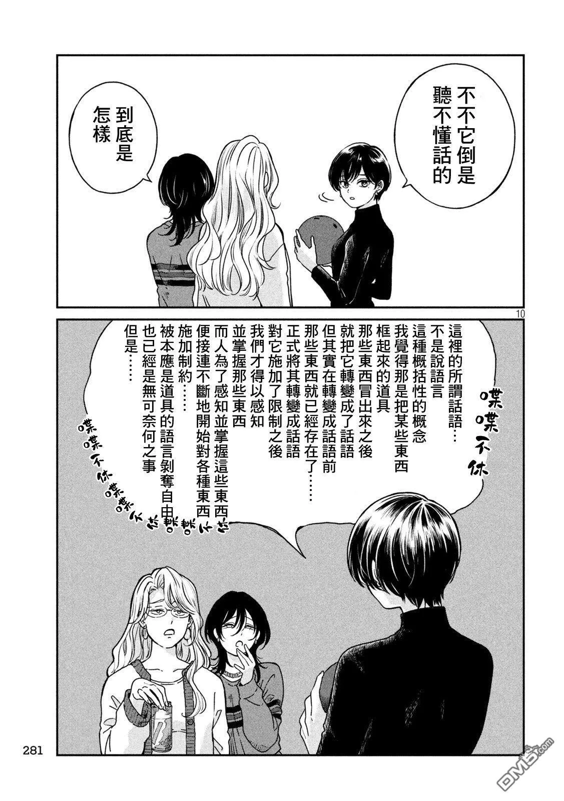 第119话 第10页