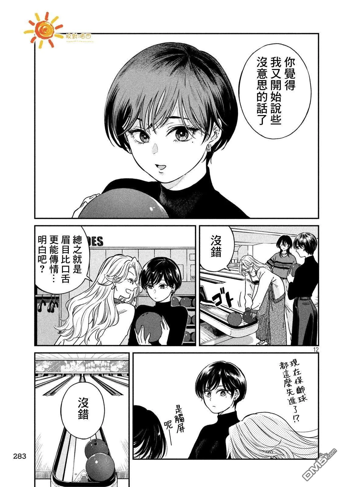 第119话 第12页