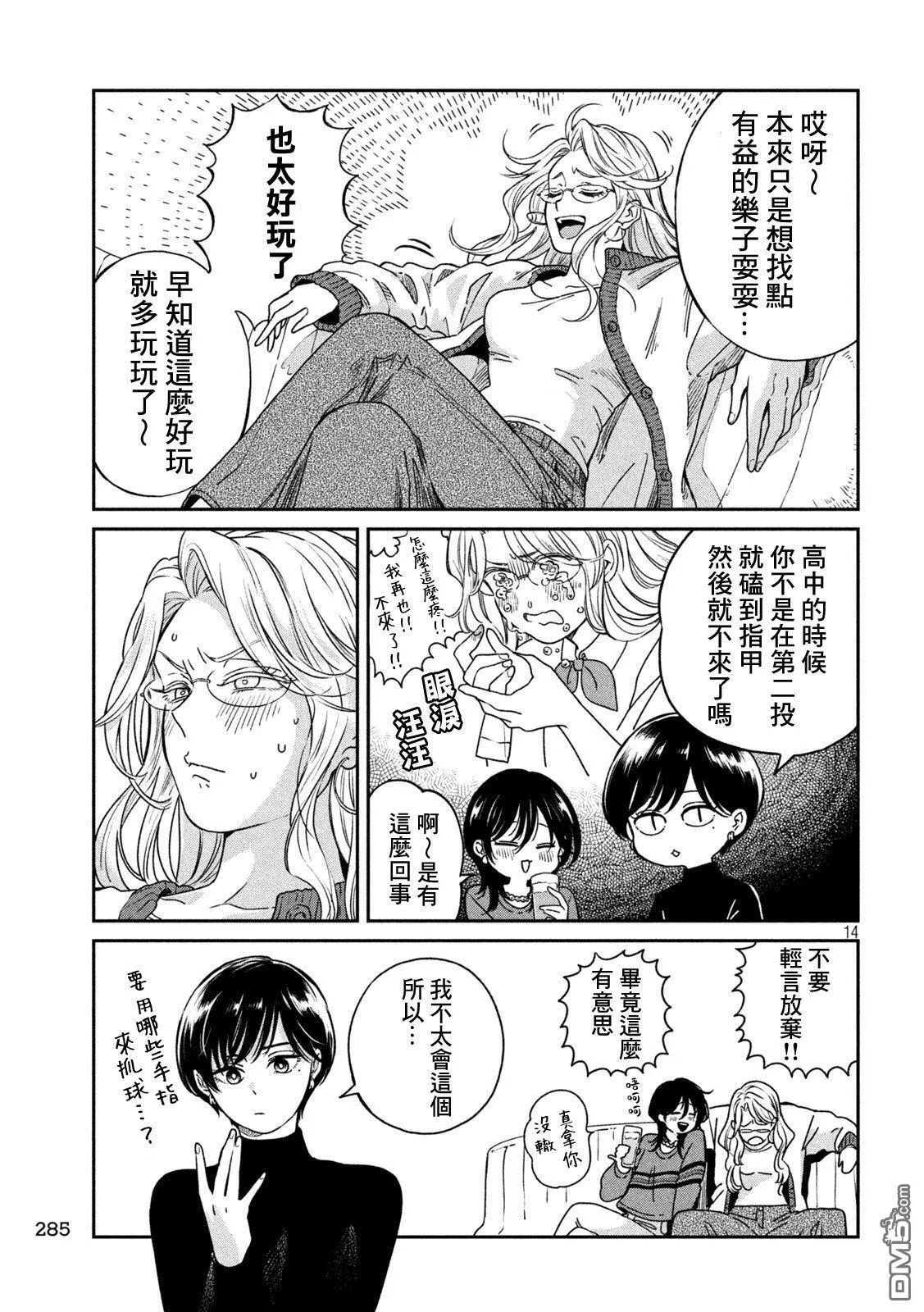 第119话 第14页