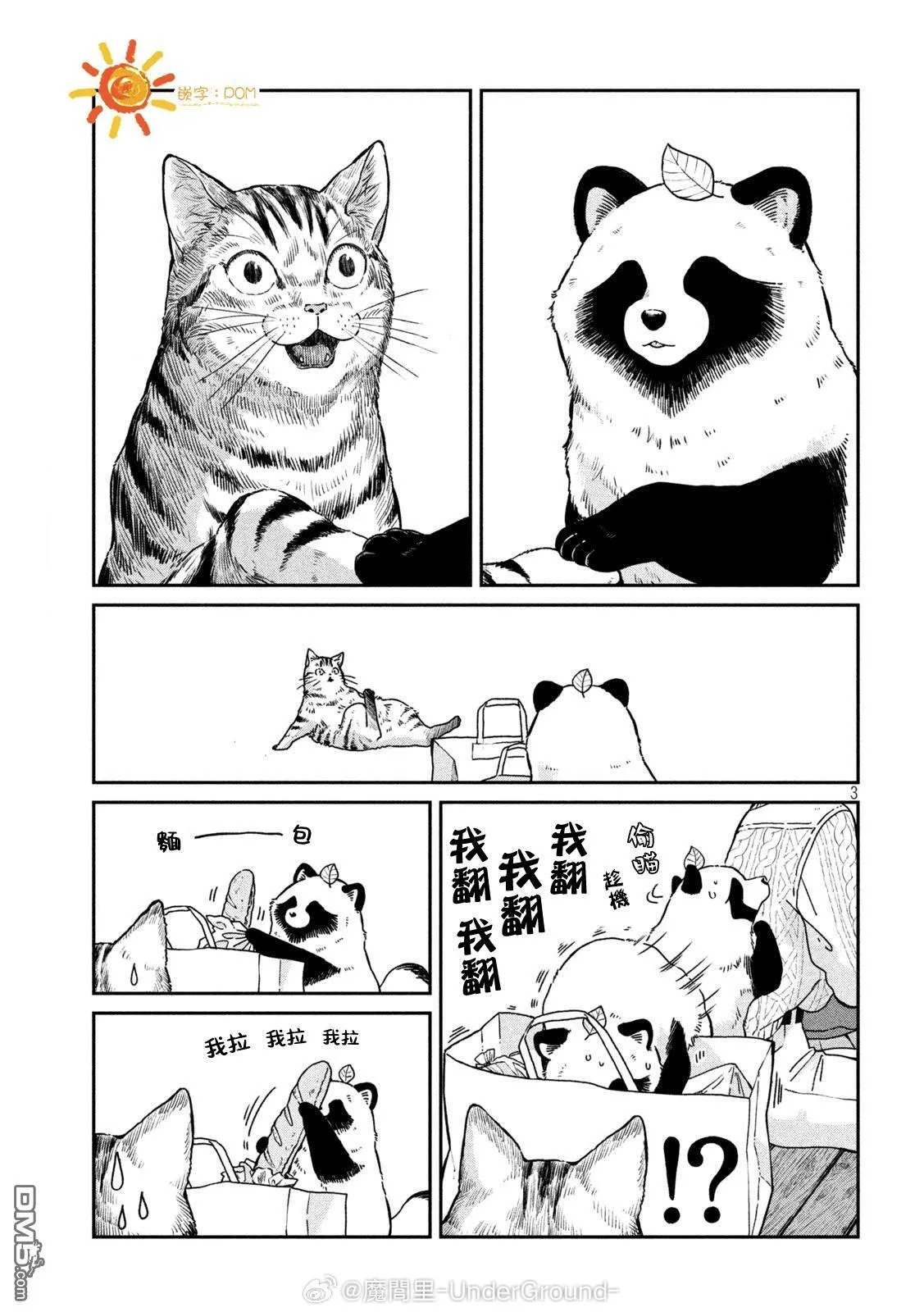 第120话 第3页