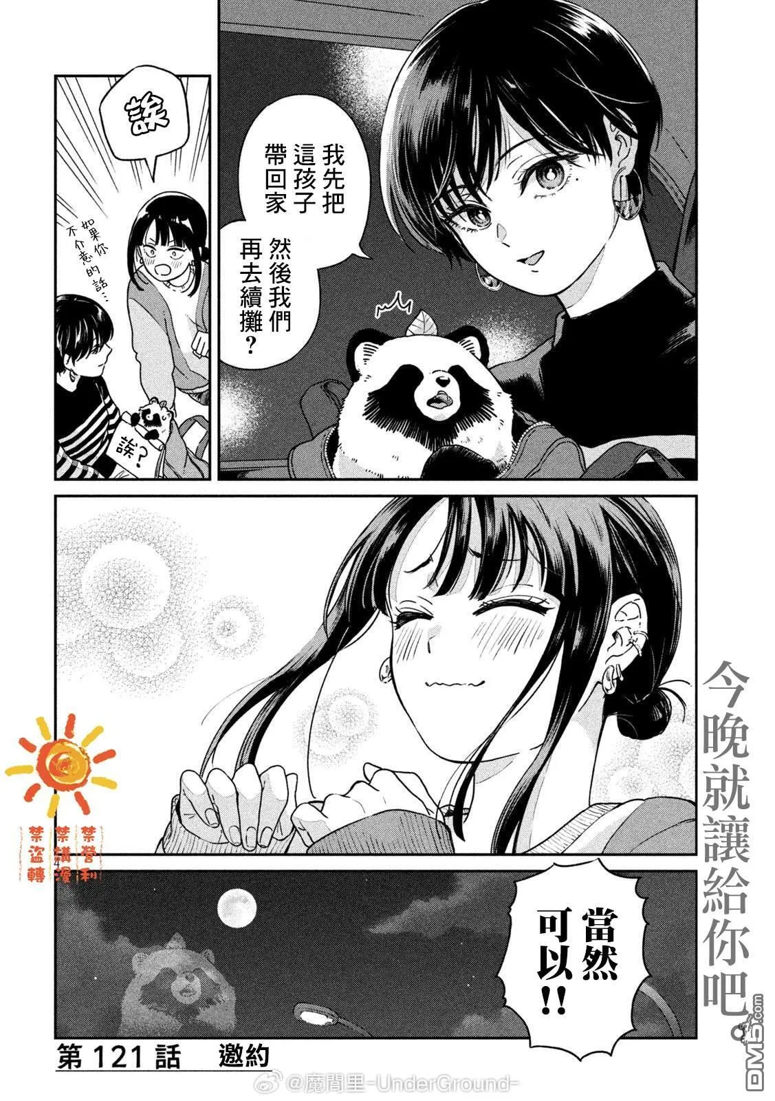 第121话 第3页
