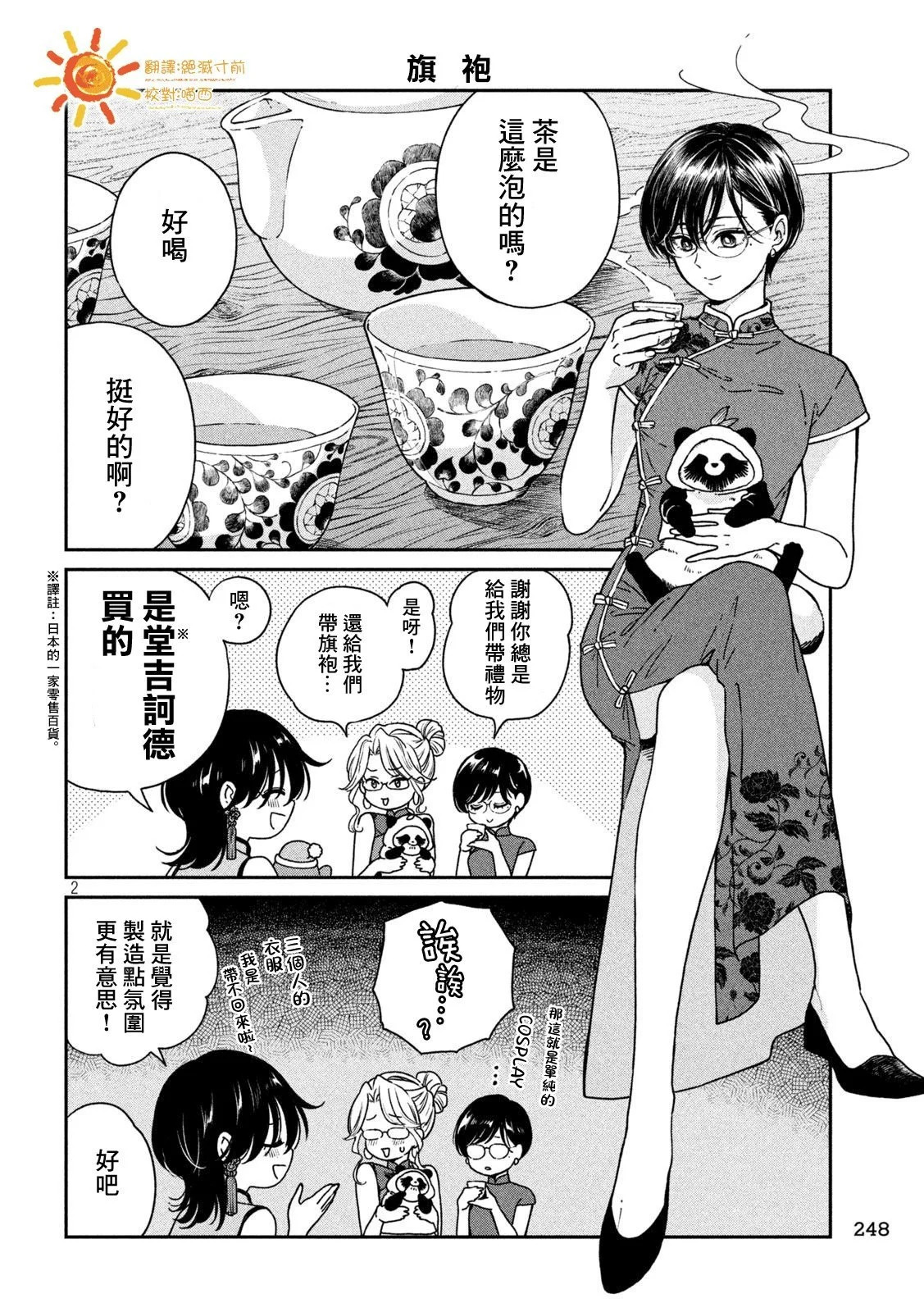 第122话 第2页