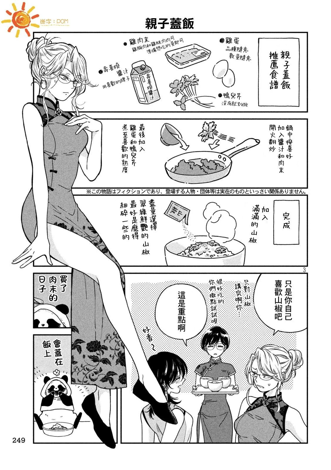 第122话 第3页