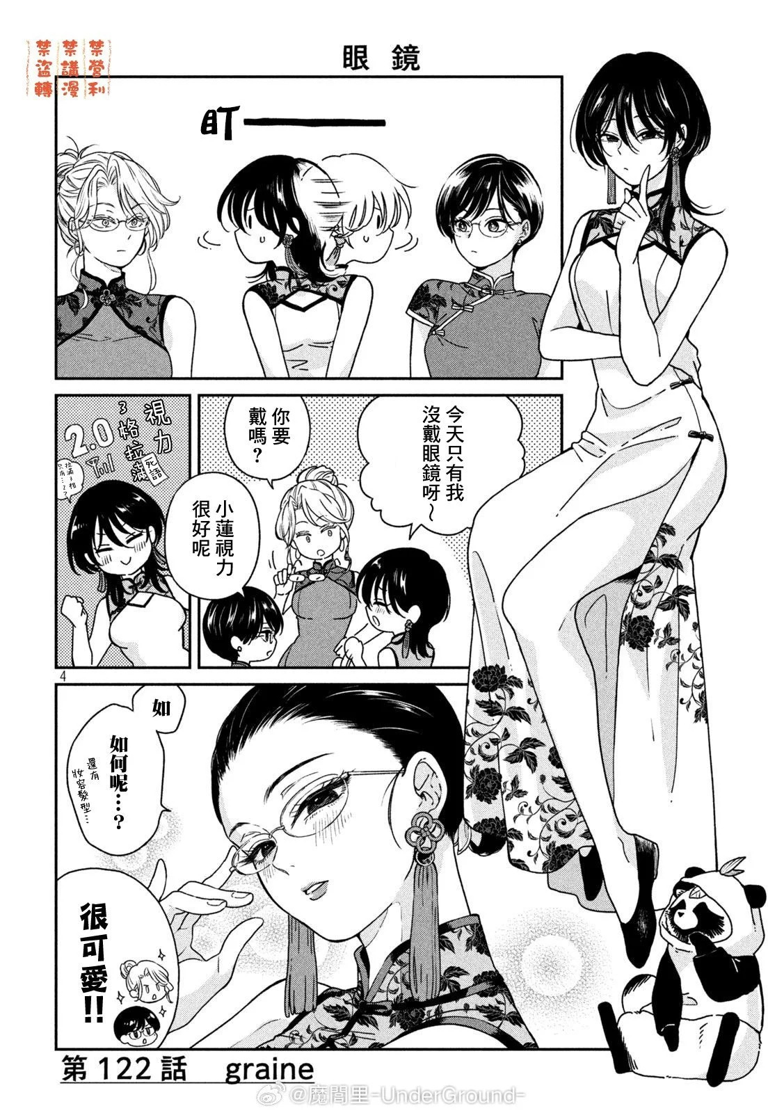 第122话 第4页