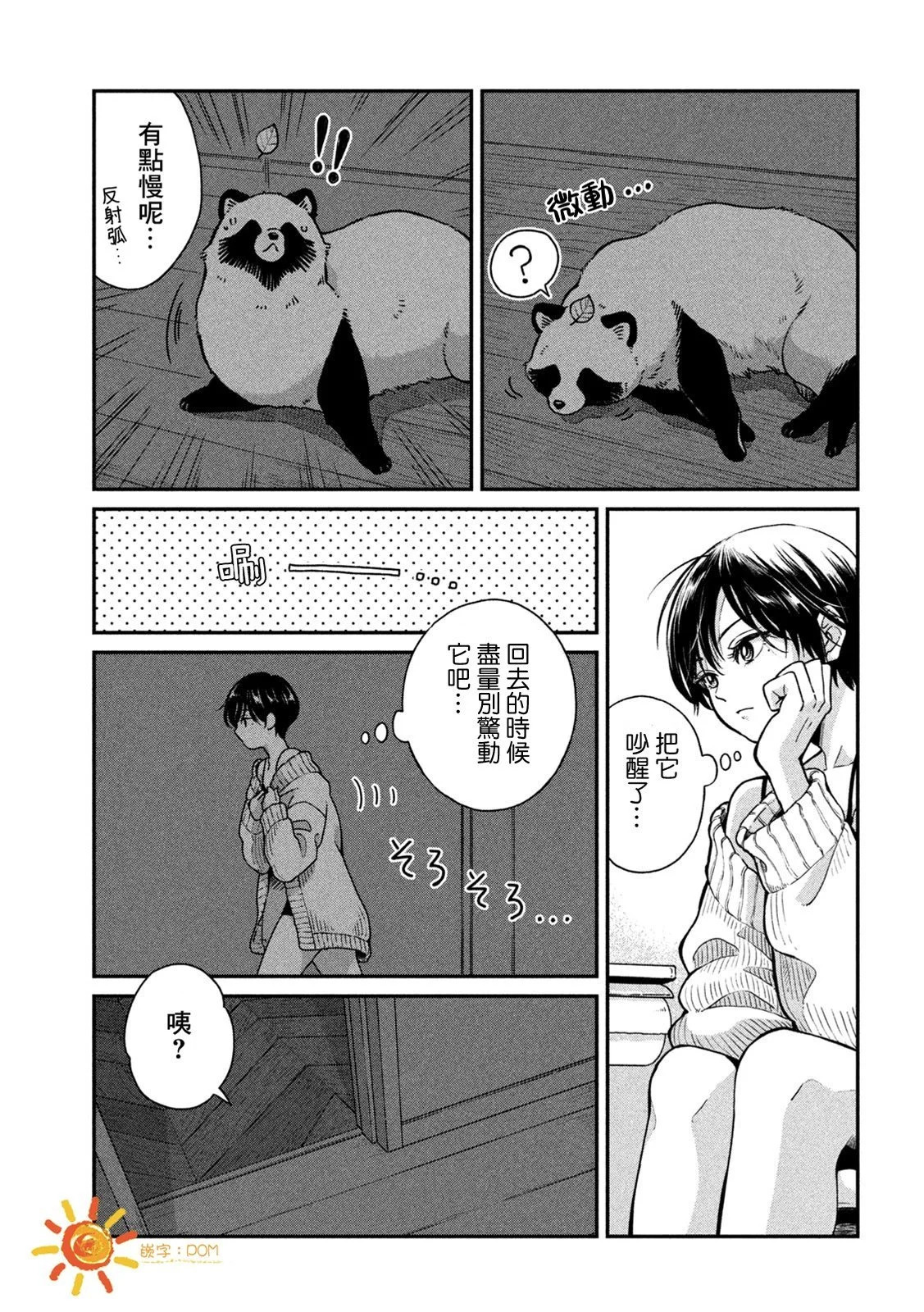 第124话 第3页