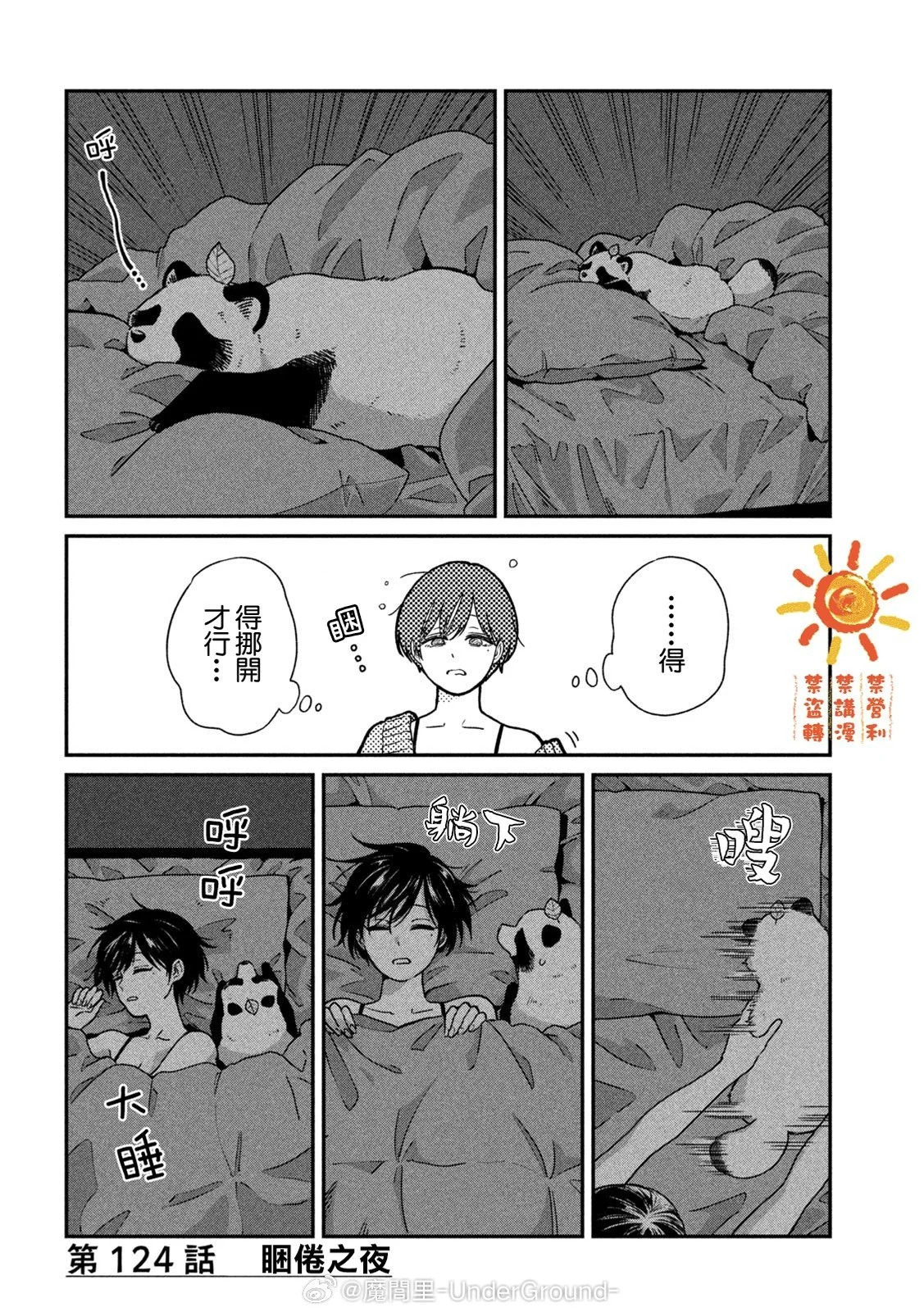 第124话 第4页