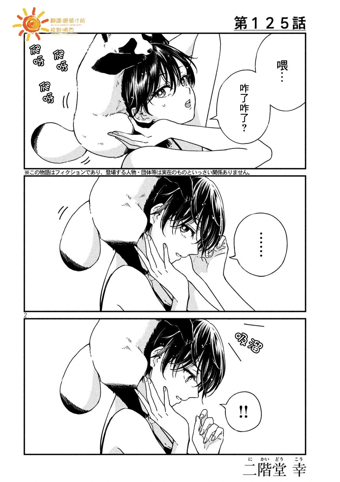 第125话 第2页