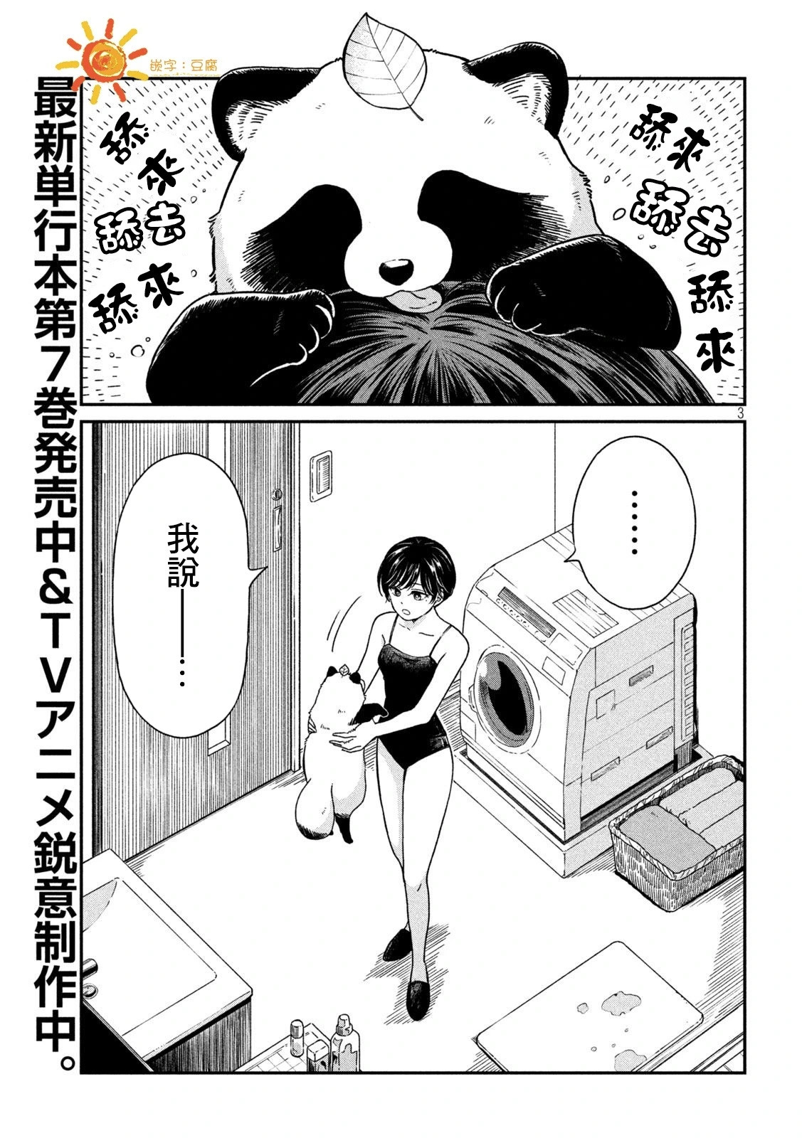 第125话 第3页