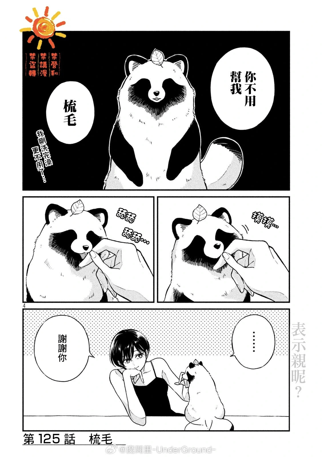 第125话 第4页