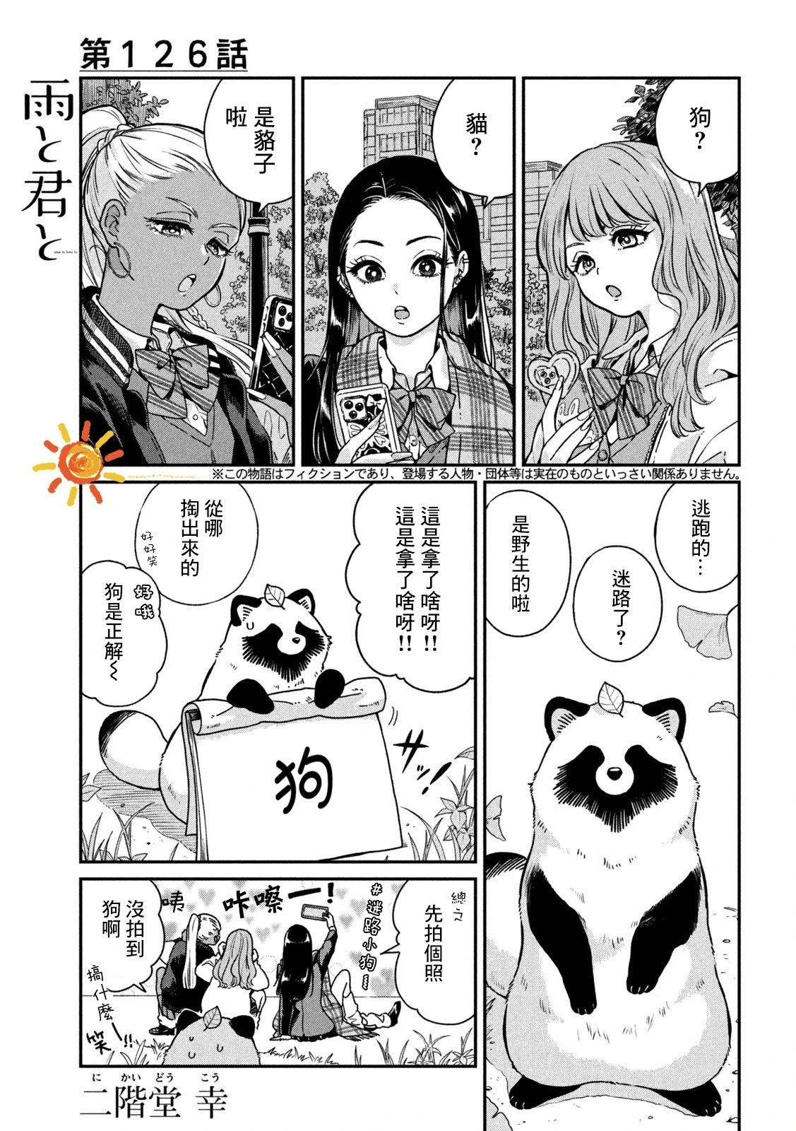 第126话 第1页