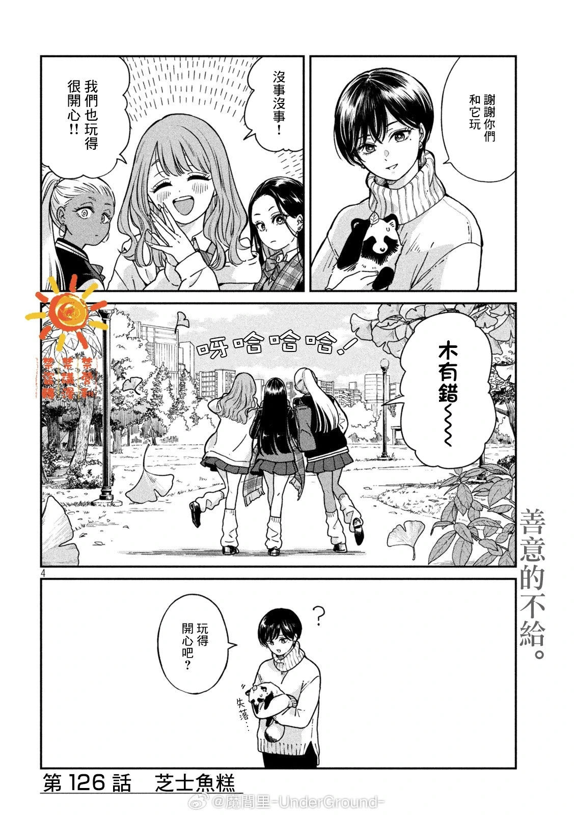 第126话 第4页