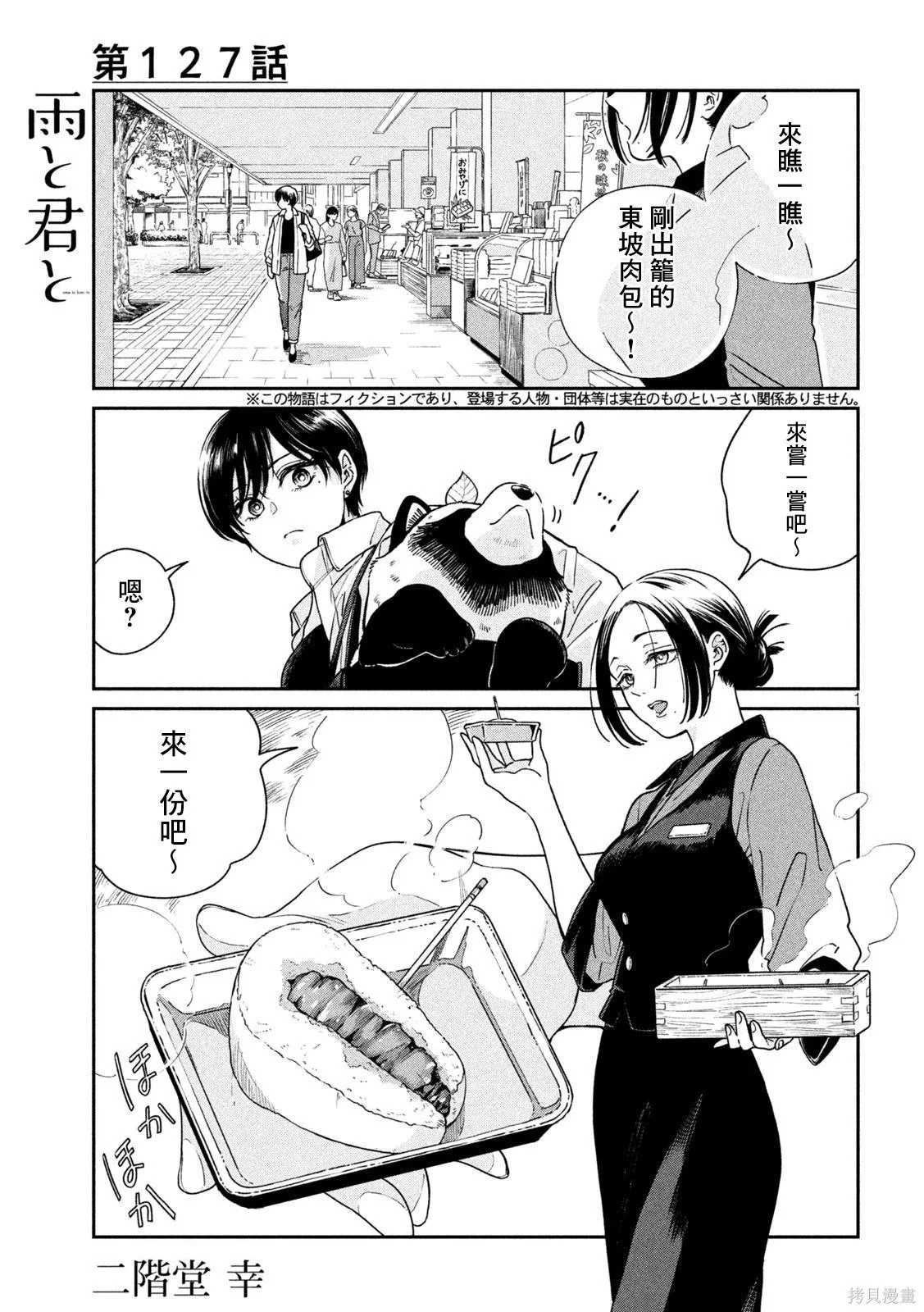 第127话 第1页