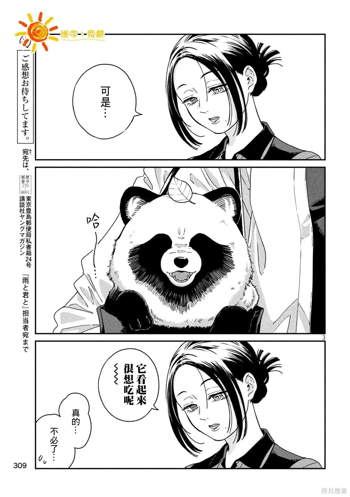第127话 第3页