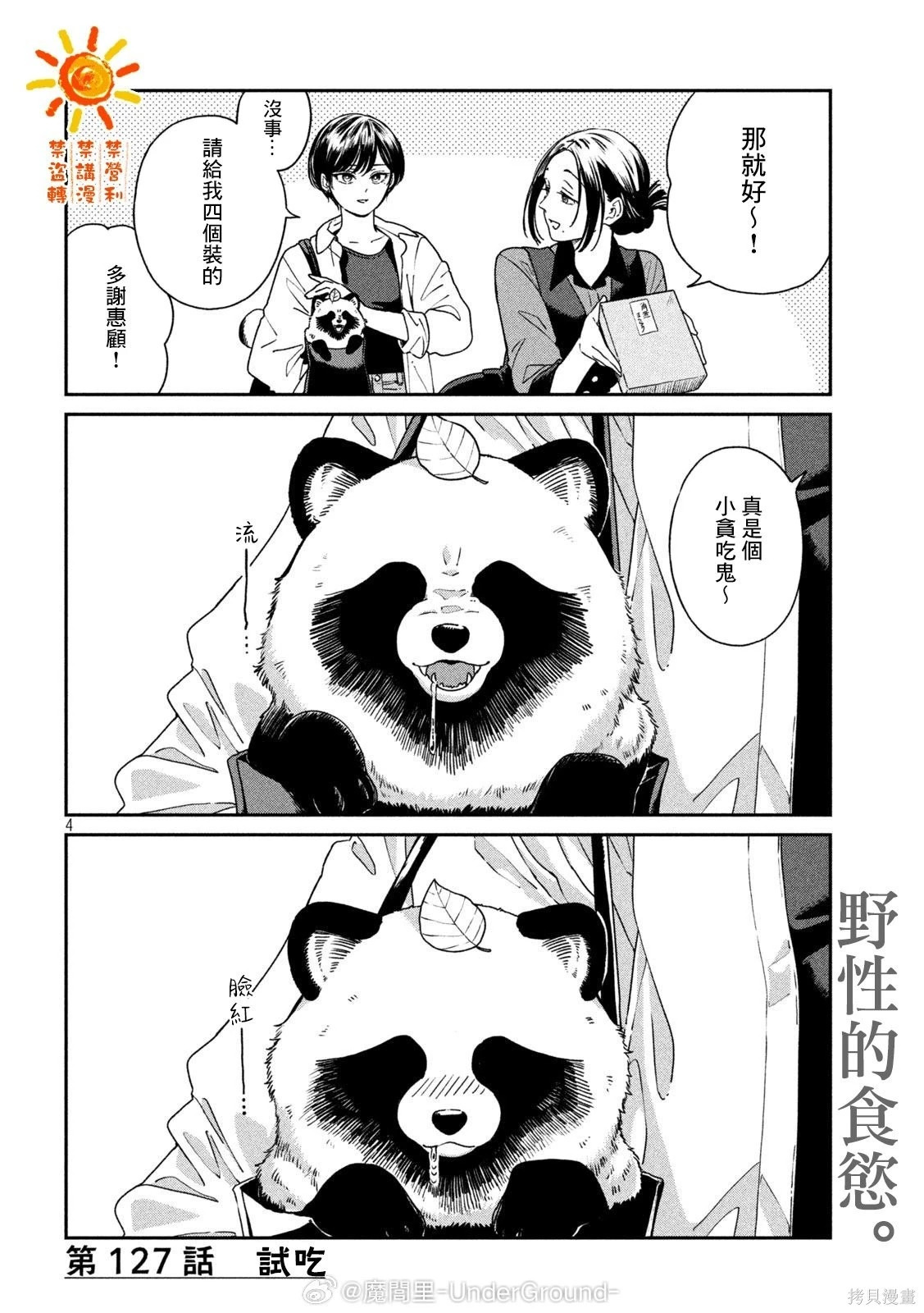 第127话 第4页