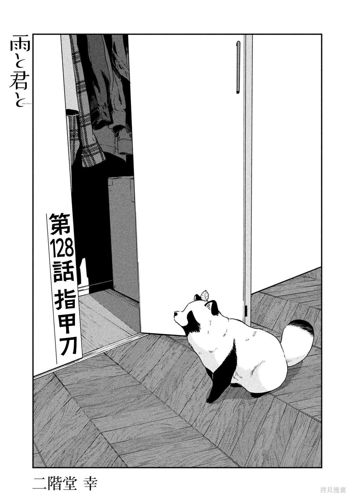 第128话 第1页