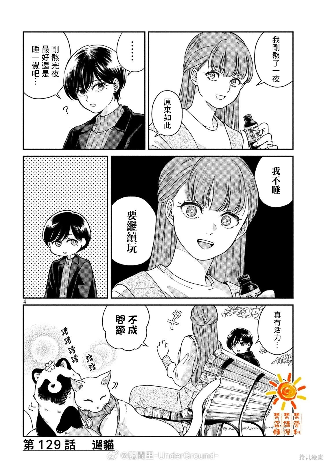 第129话 第4页