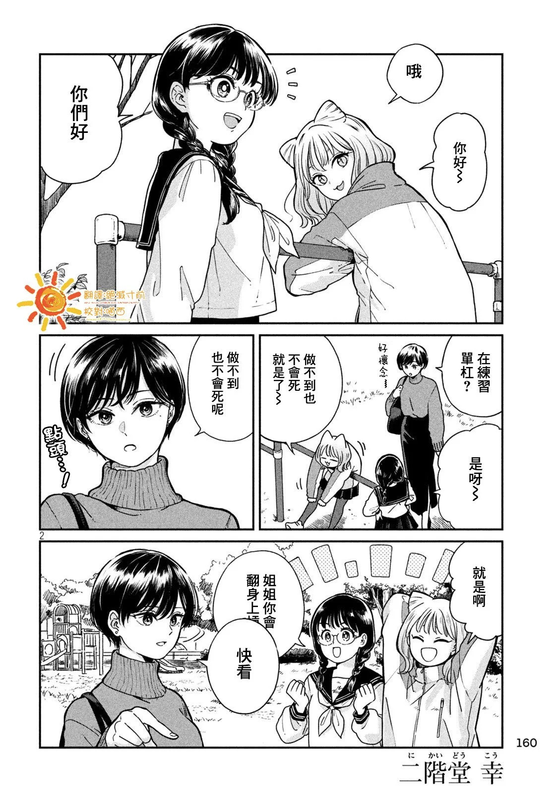 第130话 第2页