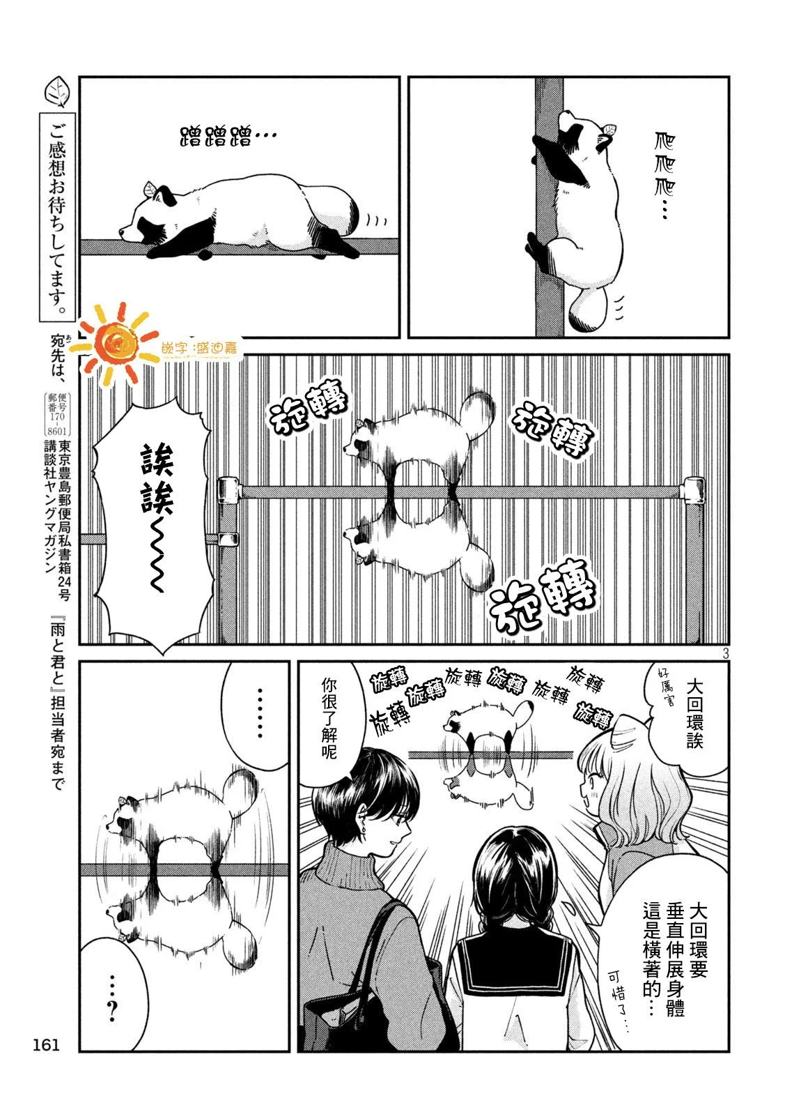 第130话 第3页