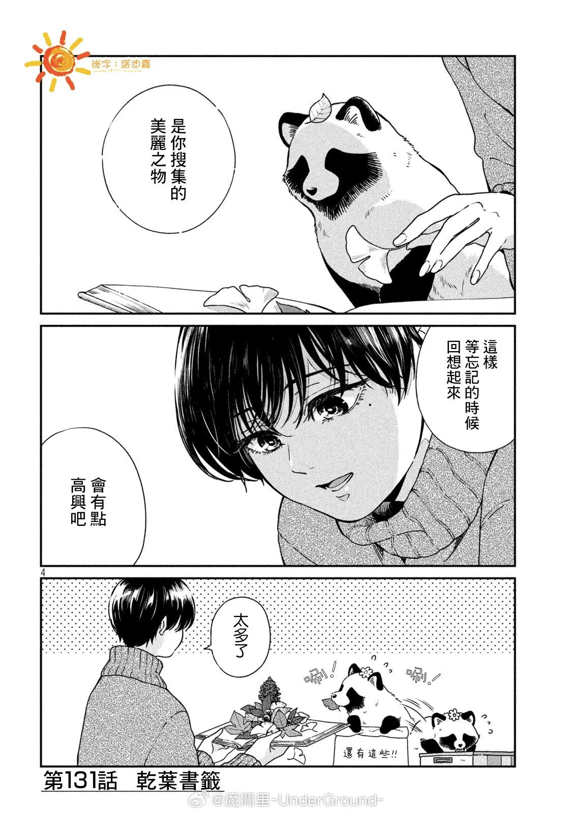 第131话 第4页