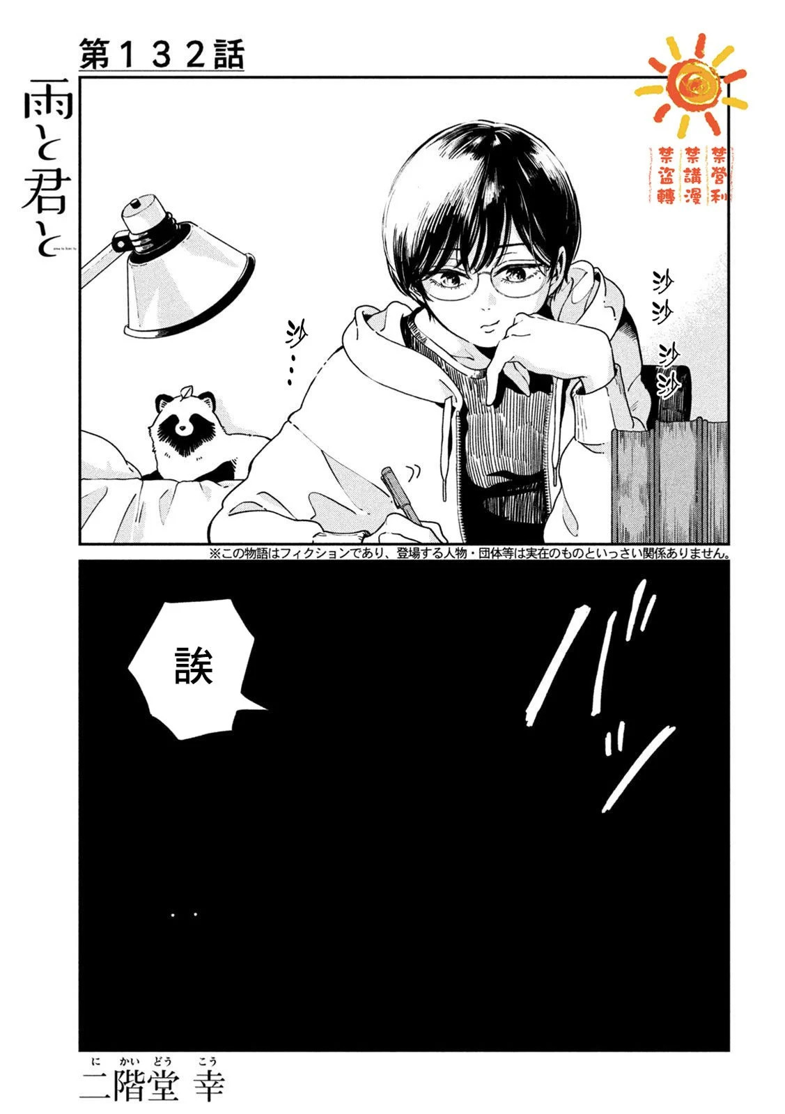 第132话 第1页