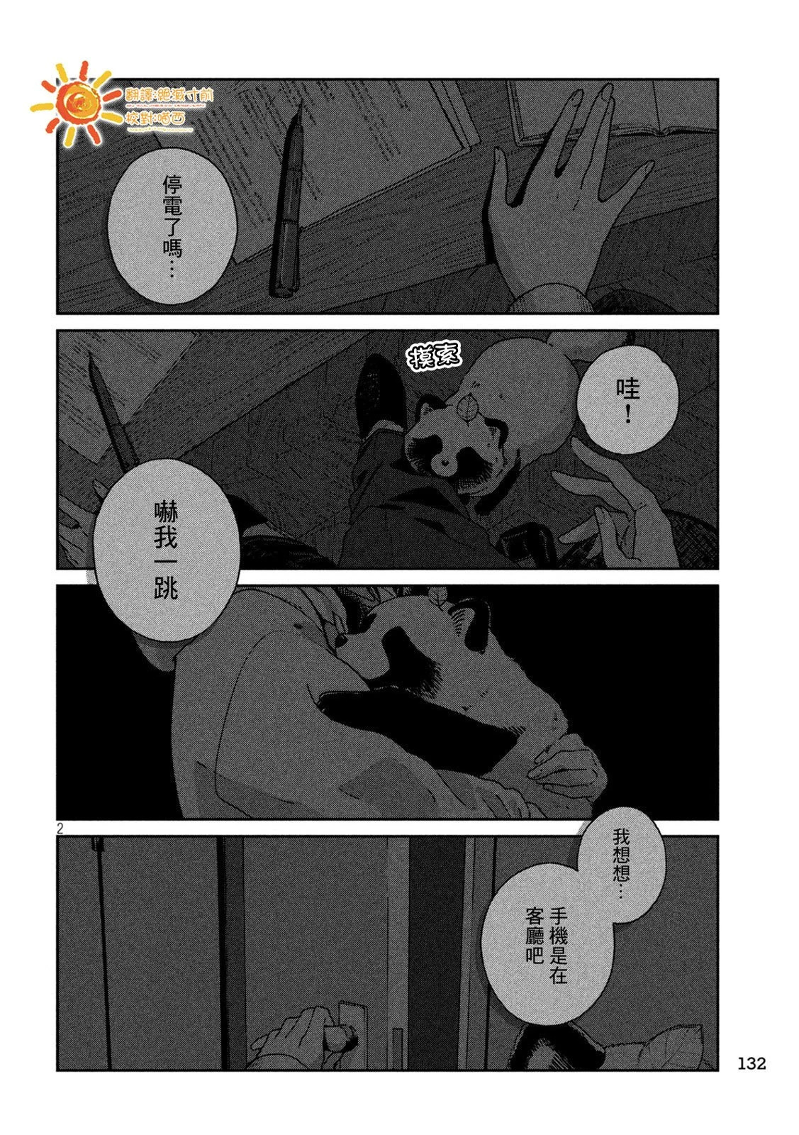 第132话 第2页