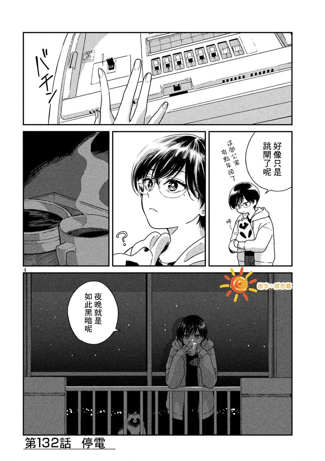 第132话 第4页