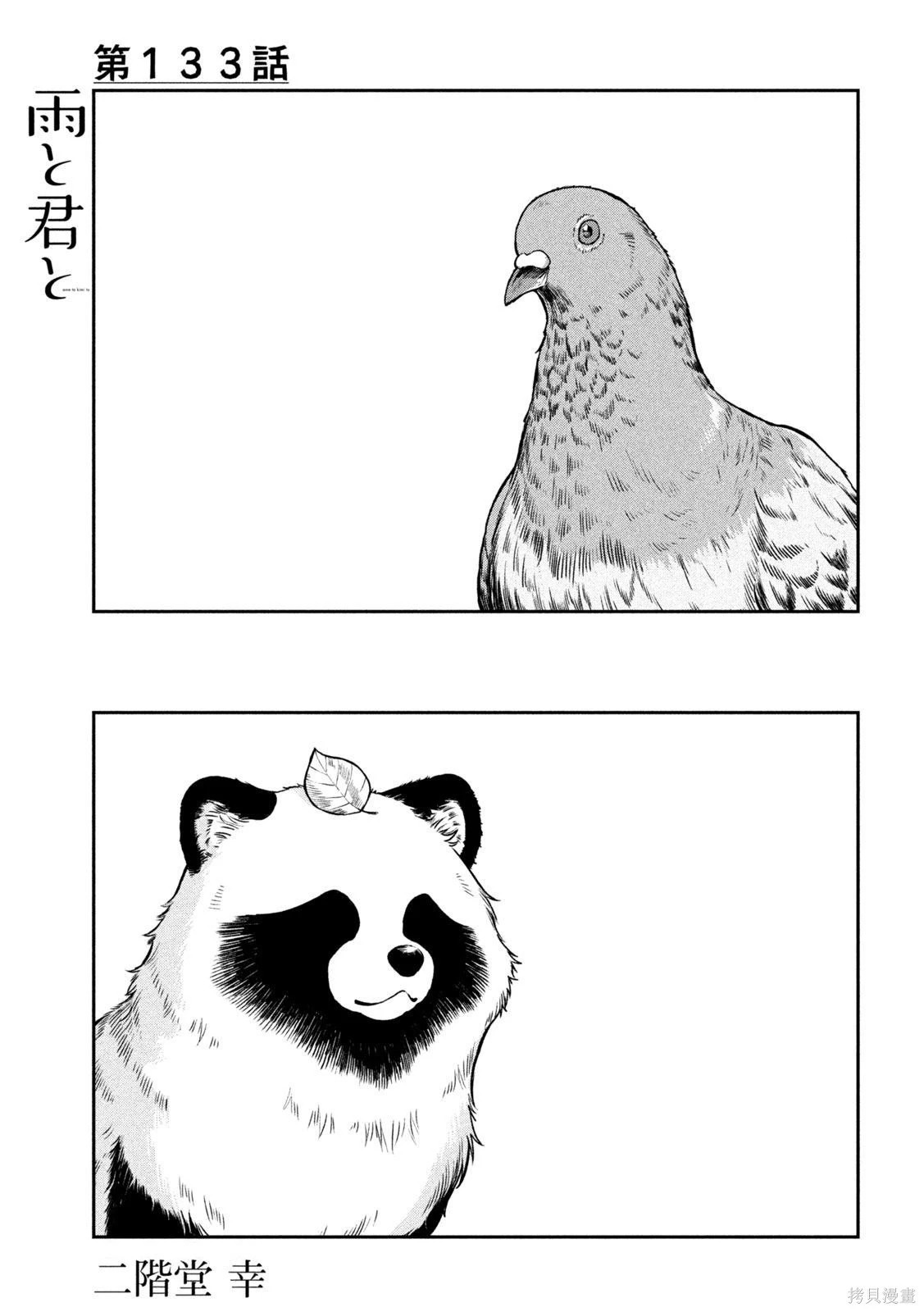 第133话 第1页