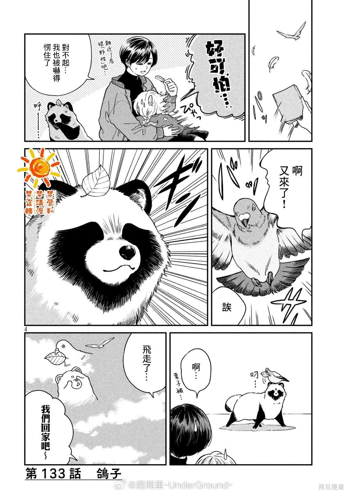 第133话 第4页