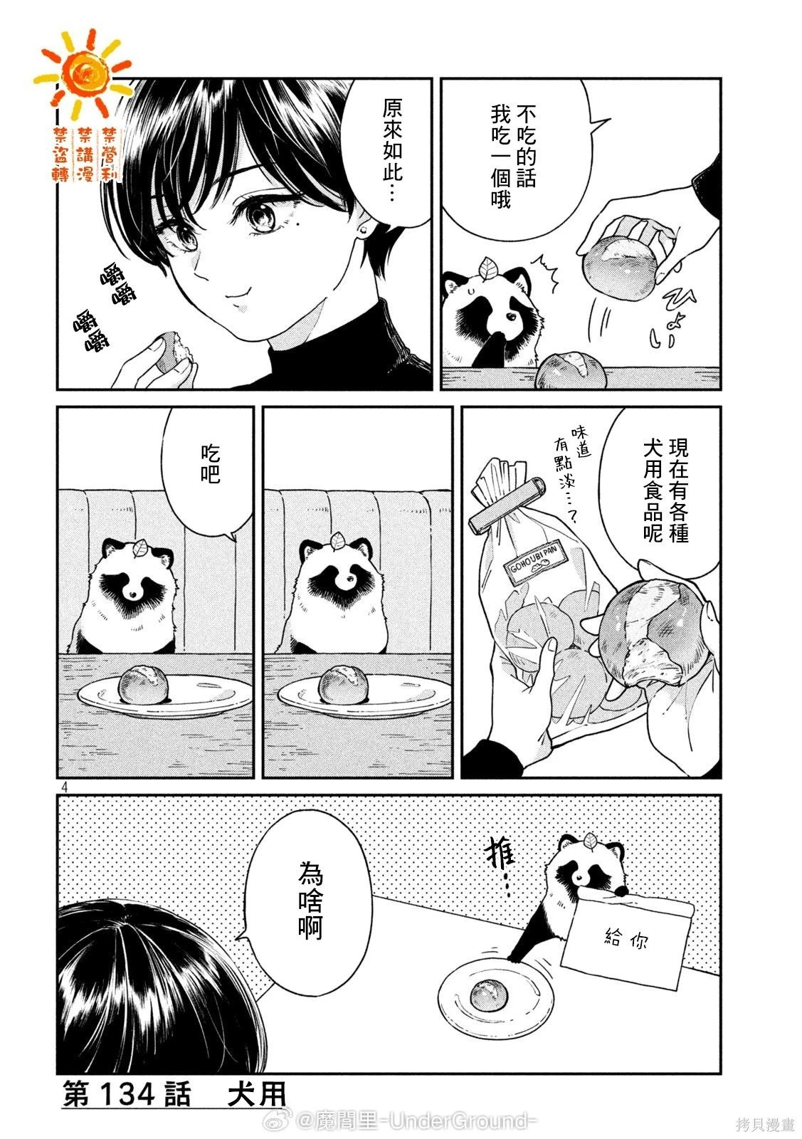 第133话 第8页
