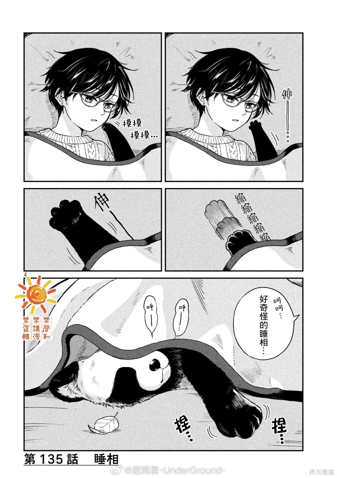 第134话 第8页